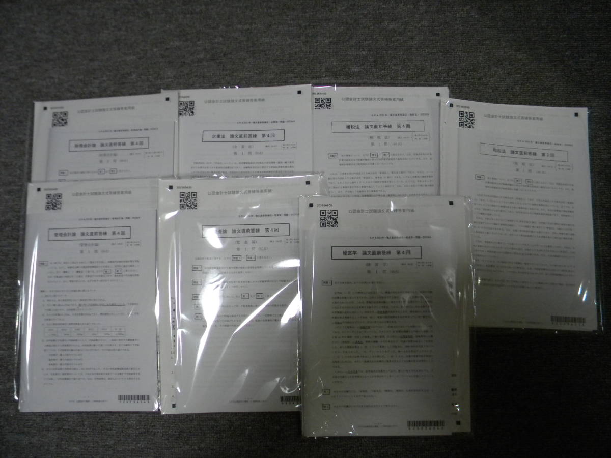 ★CPA会計学院★23年★論文直前答練★財務会計論・管理会計論・監査論・企業法・経営学・租税法(3回・4回)★公認会計士講座★テスト用★拍卖