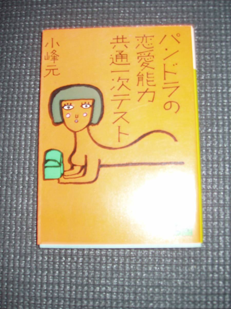 パンドラの恋愛能力共通一次テスト拍卖