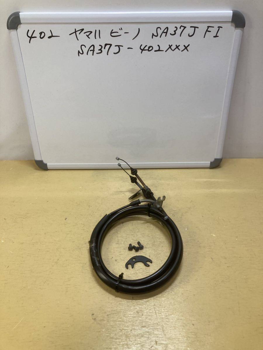 402 ヤマハ Vino ビーノ SA37J FI スロットルワイヤー拍卖