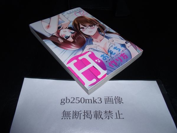 Hなおもちゃの作り方 2巻 以下続刊 永谷えんがわ SC拍卖