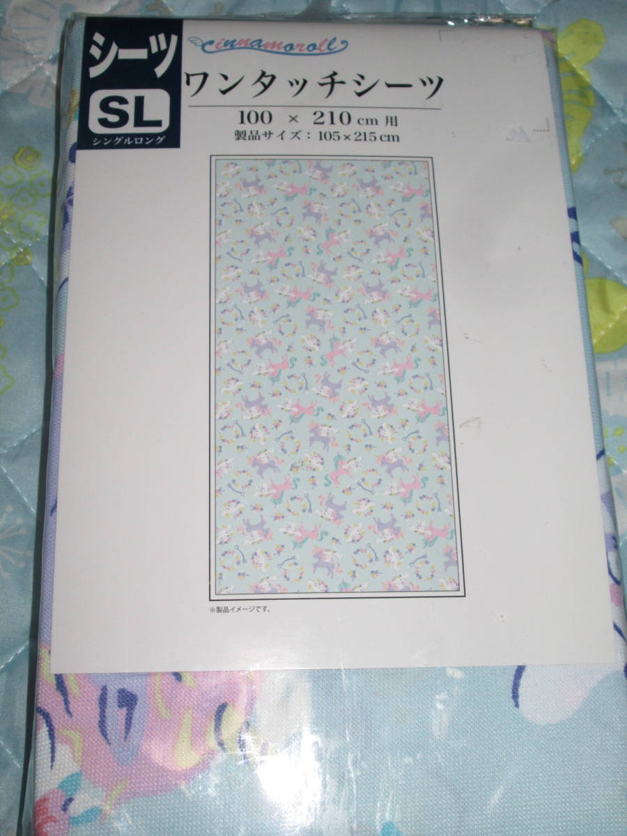 〇新品♪シナモン ワンタッチシーツ SL 水色 100×210cm〇拍卖