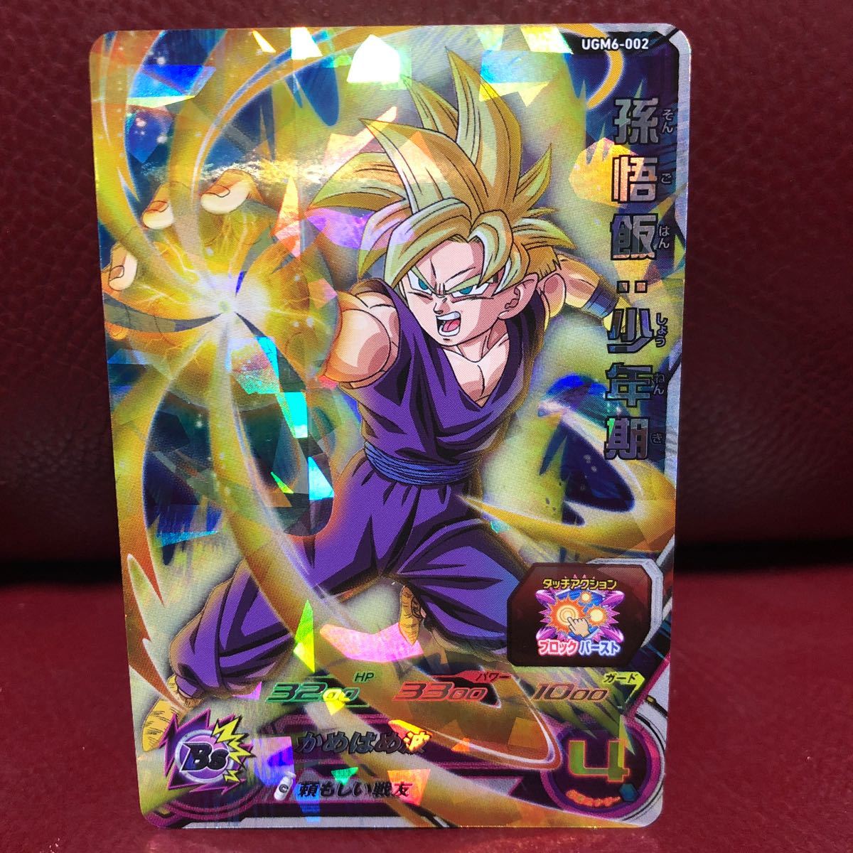 ★新品未使用★即決★スーパードラゴンボールヒーローズ 孫悟飯少年期UGM6-002◆他多数出品中◆拍卖