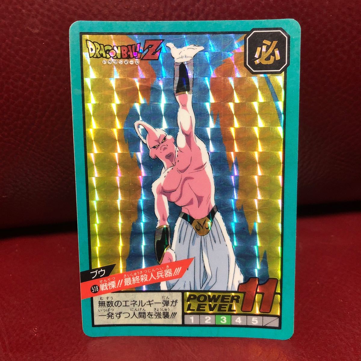 ★即決★1995年当時物★ドラゴンボールZカードダス スーパーバトル 518ブウ◆他多数出品中◆拍卖