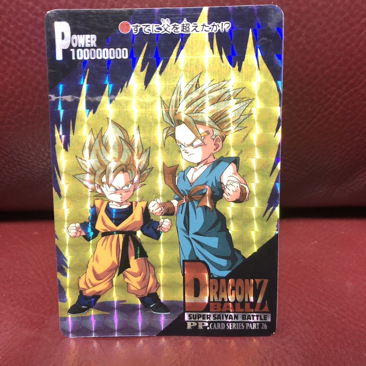 ★即決★アマダ1995年当時物ドラゴンボールZ 1172悟天&トランクス◆他多数出品中◆拍卖