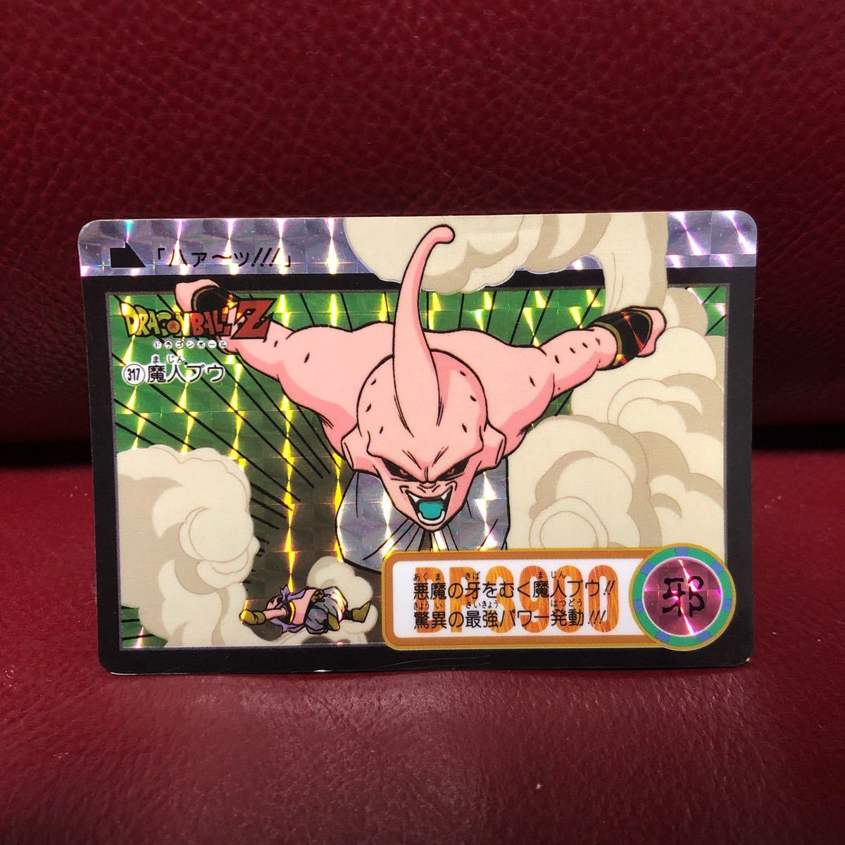 ★即決★1995年当時物★ドラゴンボールZ★ドラゴンボールカードダス 317魔人ブウ◆他多数出品中◆拍卖