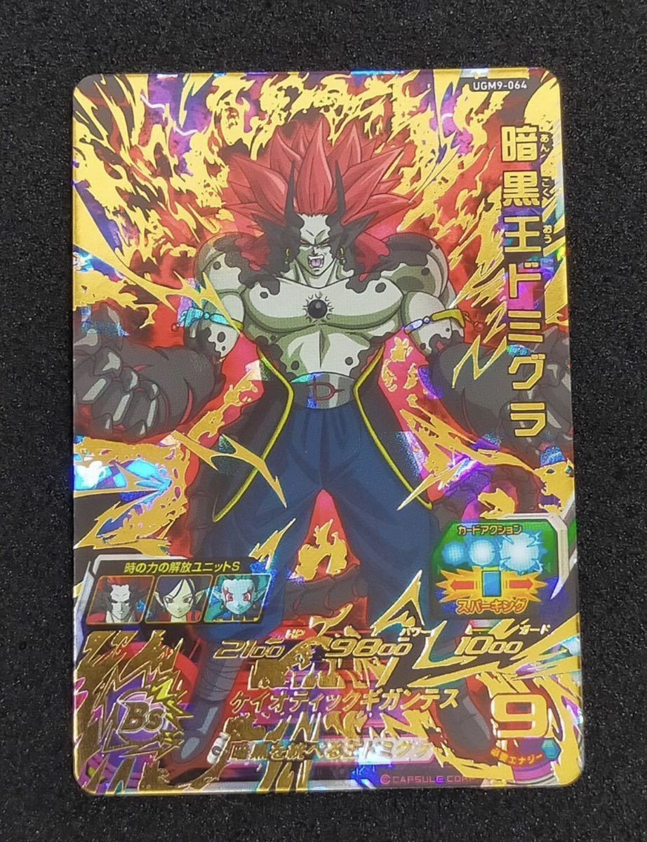 ★新品未使用★即決★スーパードラゴンボールヒーローズ 暗黒王ドミグラUGM9-064コレクター向け◆他多数出品中◆拍卖