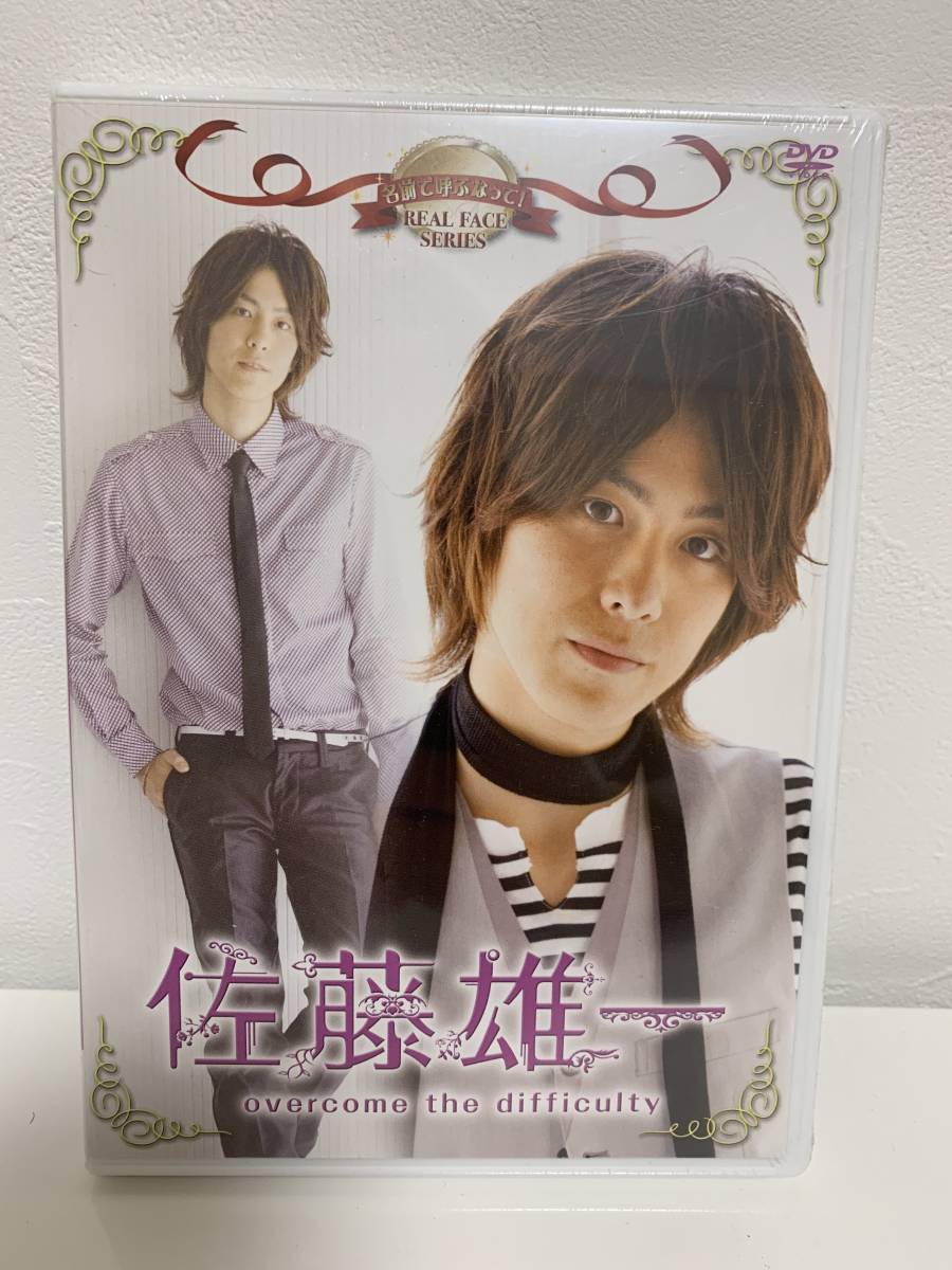 ★新品未開封DVD★ 佐藤雄一 overcome the difficulty拍卖