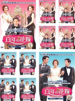 百年の花嫁 韓国未放送シーン追加特別版 全10枚 第1話~第20話 最終 レンタル落ち 全巻セット 中古 DVD 韓国ドラマ イ・ホンギ拍卖