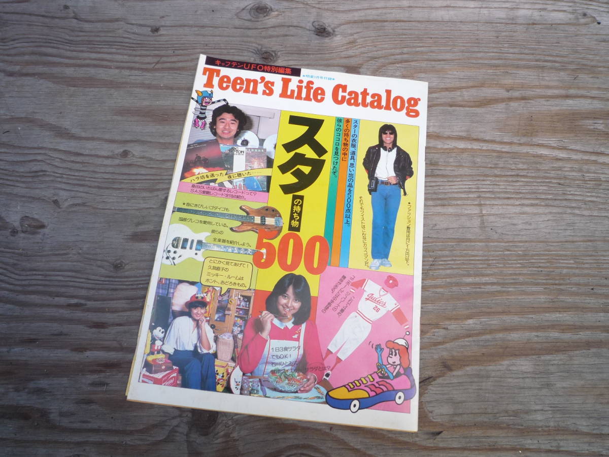 Qi848 明星 昭和55年1月号 付録 スターの持ち物500 1980年拍卖