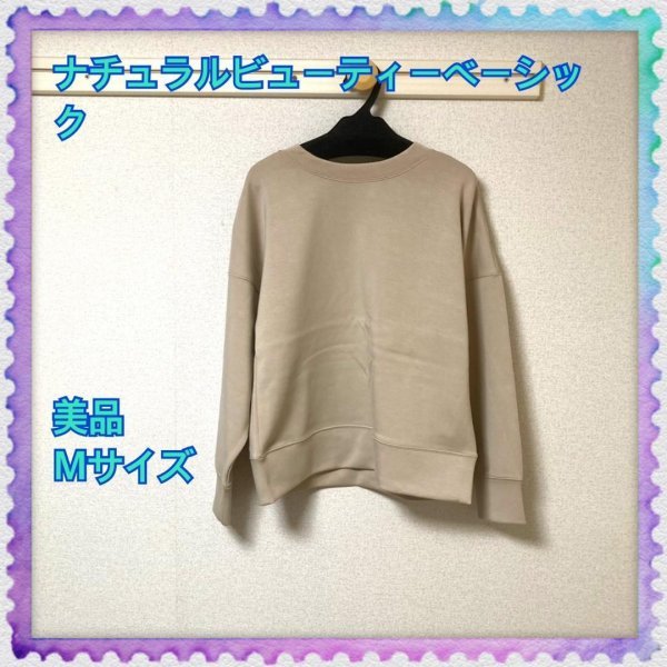 NATURAL BEAUTY BASIC ナチュラルビューティーベーシック ブラウス トップス 長袖 オールシーズン レディース M ベージュ《アウトレット12拍卖