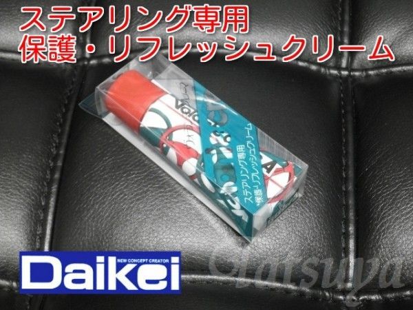 Daikei グブラヴォランテクレーマ ステアリング(革製品等)用クリーナー 25g拍卖
