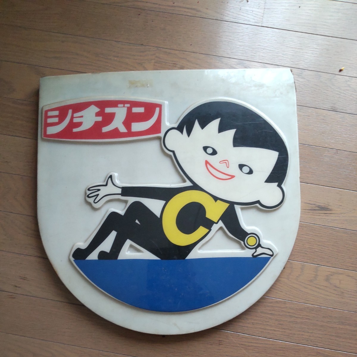 希少、シチズン、Cちゃん、電飾の内側、拍卖