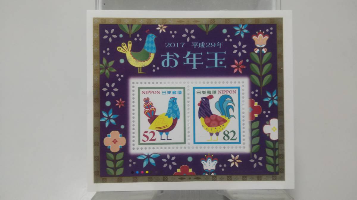 年賀切手 2017年 平成29年お年玉切手 新品拍卖