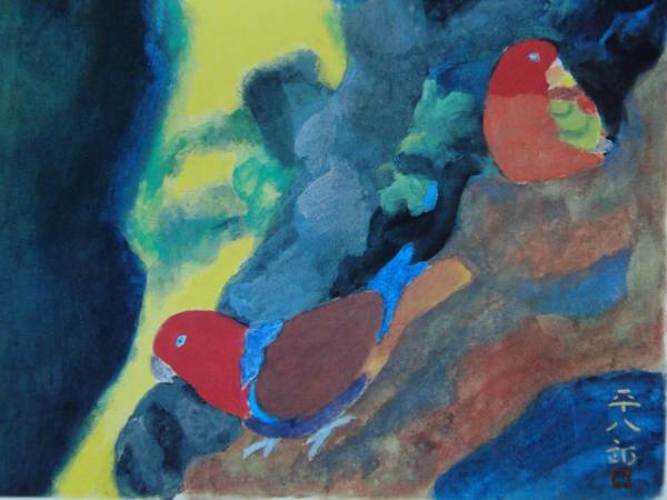 福田平八郎、鸚哥、希少画集画、新品額装付、ara拍卖