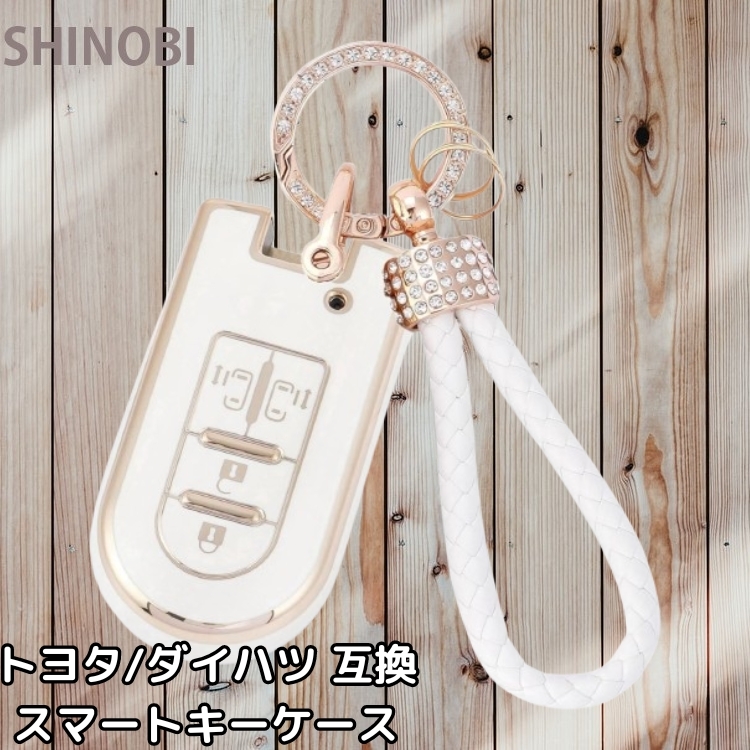 トヨタ/ダイハツ 互換 スマートキーケース キーホルダー付き タントカスタム ウェイク ピクシスメガ ムーヴ ホワイトA拍卖