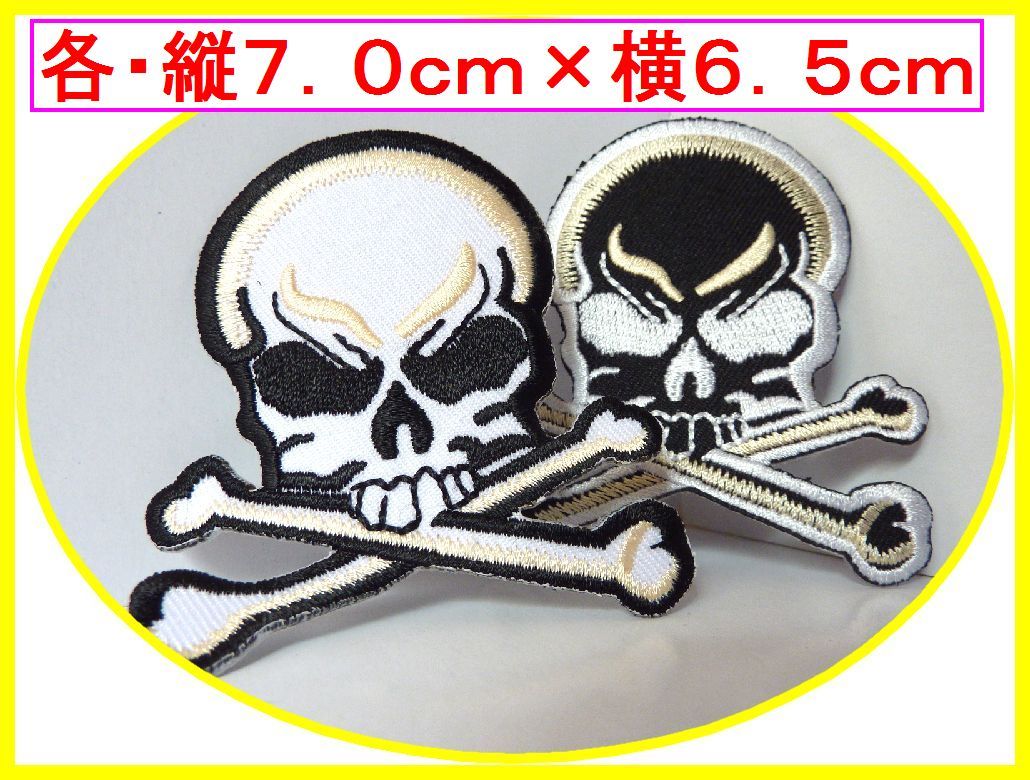 アイロン 接着 刺繍 ワッペン!ドクロ 2枚セット! スカル 骸骨 ガイコツ ワンポイント パンク ロック ヘビメタ拍卖