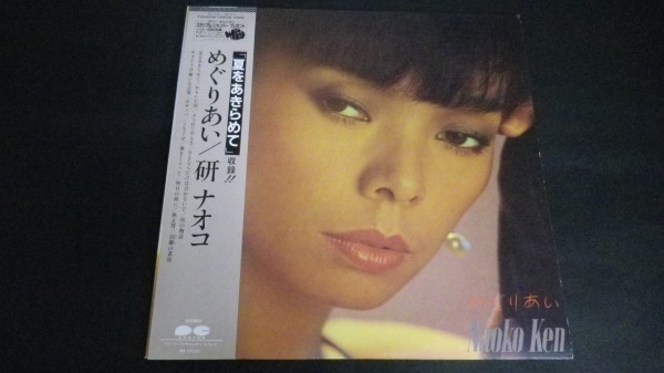 【LP】研ナオコ/めぐりあい 帯付良好 C28A0248拍卖