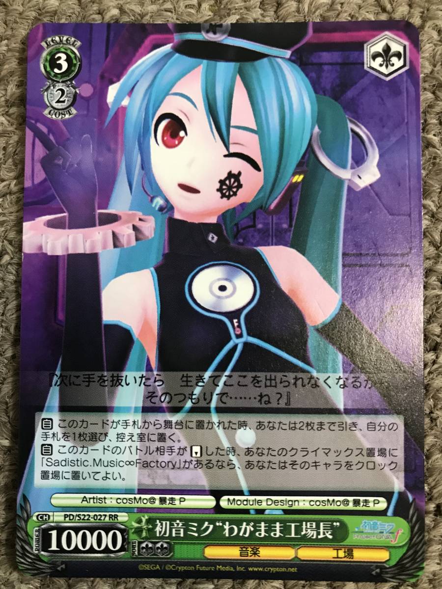 ☆送料無料☆初音ミク -Project DIVA- f【RR】初音ミク“わがまま工場長”拍卖