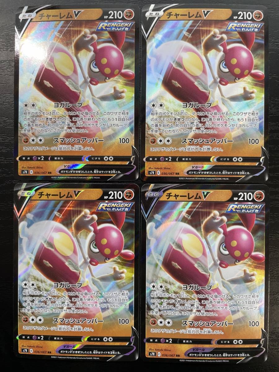 ☆送料無料☆ポケモンカードゲーム【RR】チャーレムV 4枚セット#5拍卖