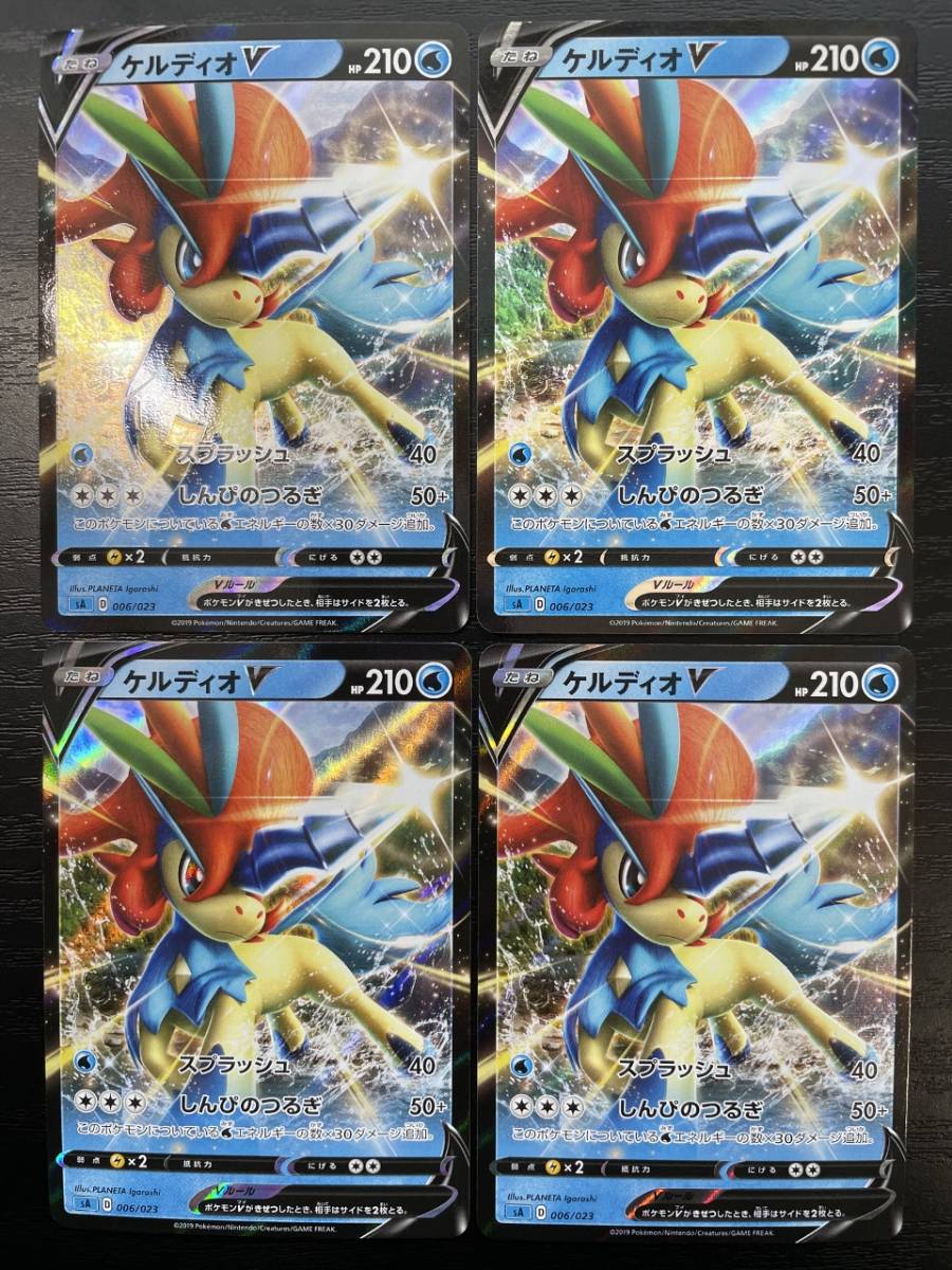 ☆送料無料☆ポケモンカードゲーム【sA】ケルディオV 4枚セット拍卖