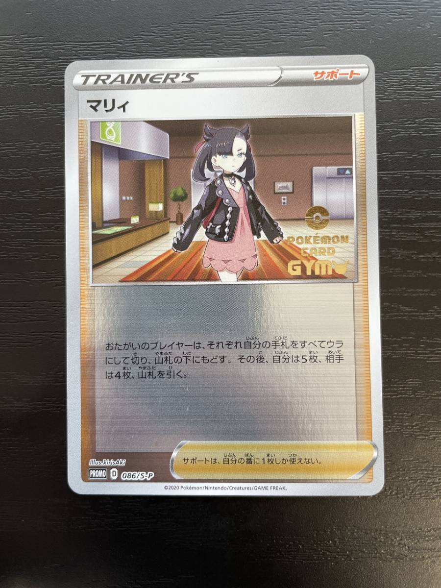 ☆送料無料☆ポケモンカードゲーム【プロモ】マリィ【ポケモンカードジム】拍卖