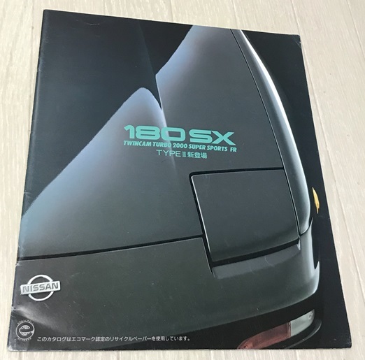 ★NISSAN☆180SX☆カタログ①★拍卖
