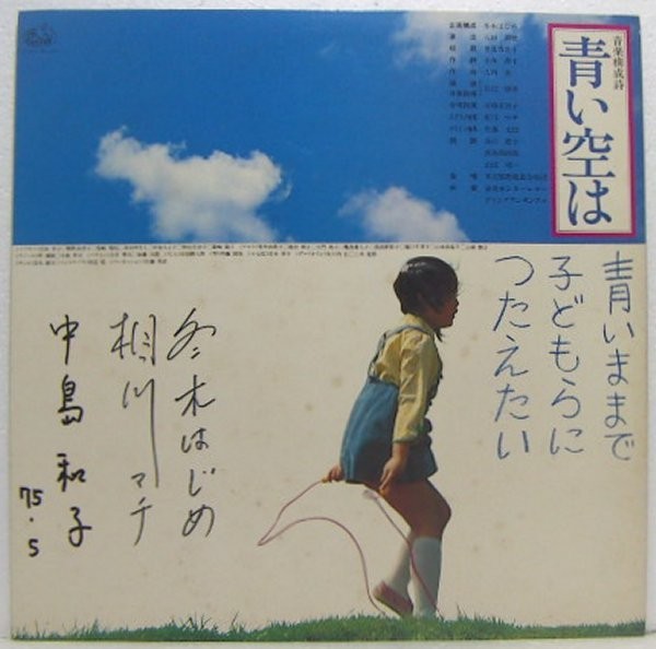 LP,冬木はじめ 相川マチ 中島和子 朗読,長山藍子 青い空は すみだ川拍卖
