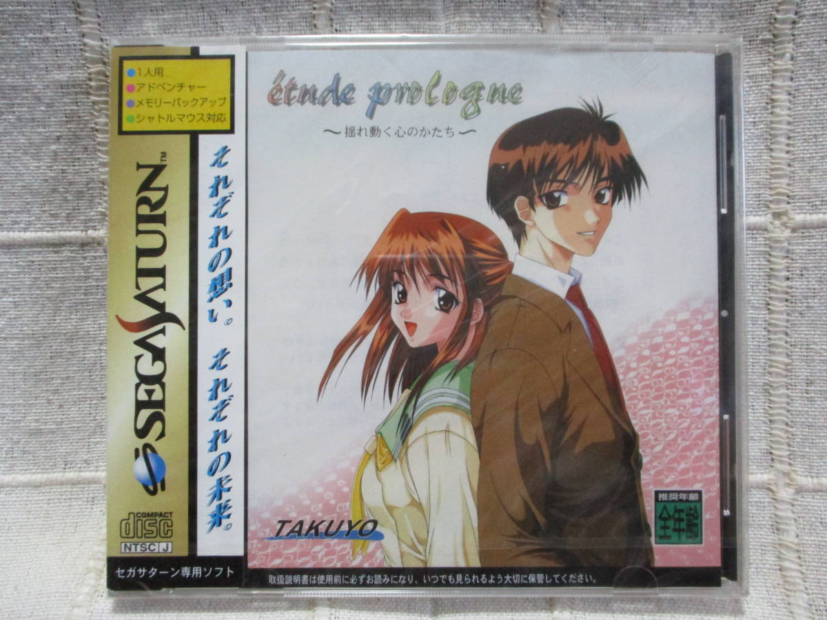 SS「エチュード プロローグ ~揺れ動く心のかたち~」未開封/etude prologue TAKUYO セガサターンソフト/SEGASATURN   管理:(A2-440拍卖