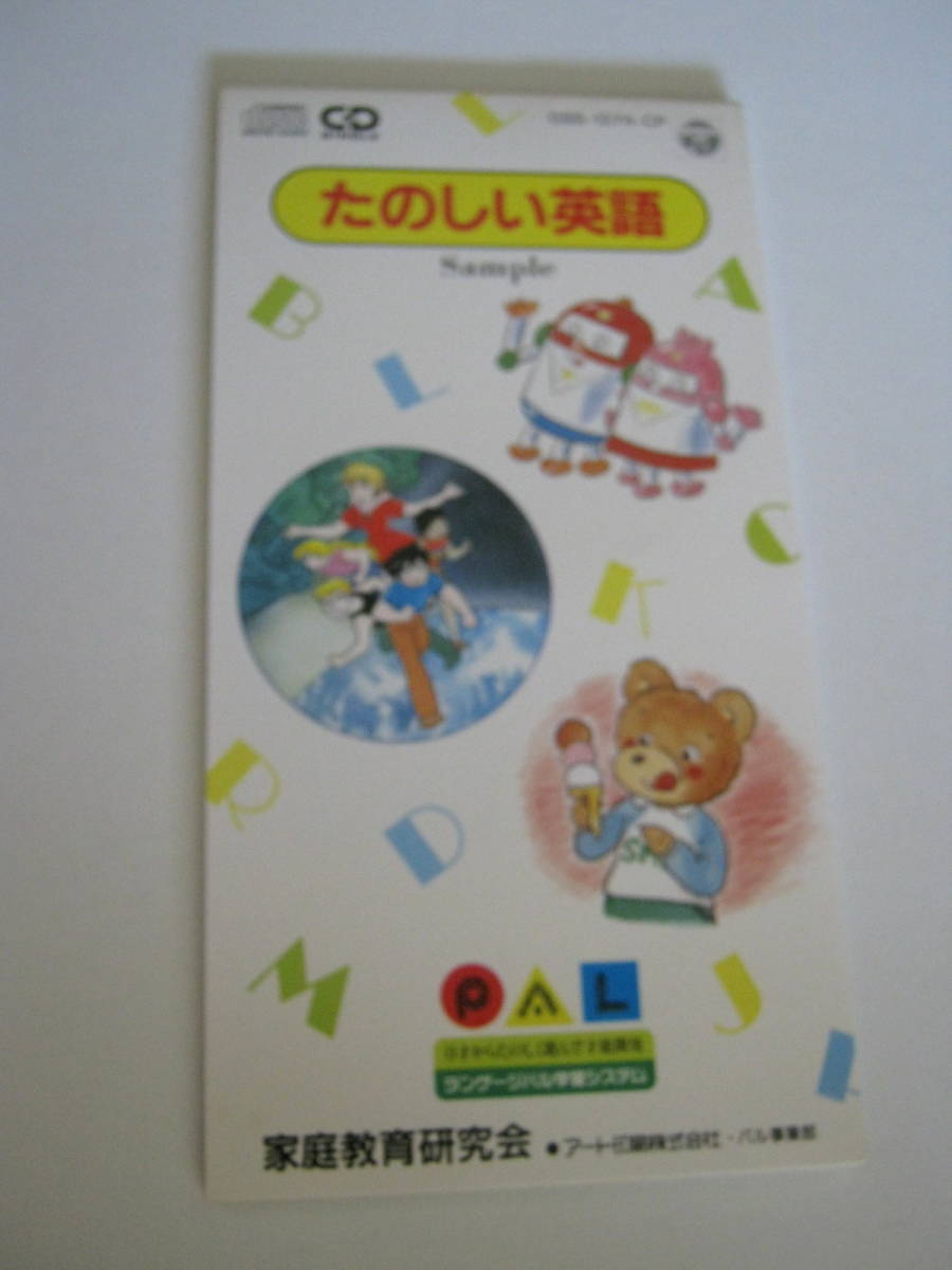 【中古】 たのしい英語 サンプル 家庭教育研究会 ジングルベル など6曲収録拍卖
