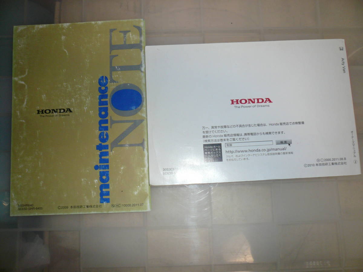 HONDA ホンダ アクティバン 取扱説明書 メンテナンスノート 2点? 2冊? セット拍卖
