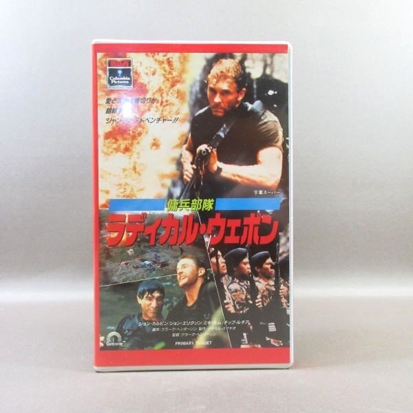 M680●CVT-11653 ジョン・カルビン、ジョーイ・アレスコ「傭兵部隊ラディカル・ウェポン」VHSビデオ レンタル使用品拍卖