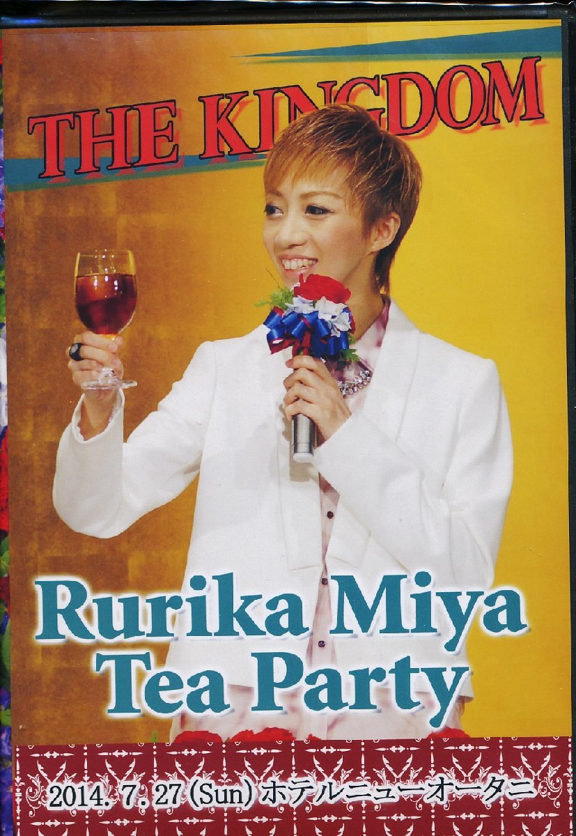 K155●美弥るりか お茶会「Tea Party THE KINGDOM」ホテルニューオータニ 2014.7.27拍卖