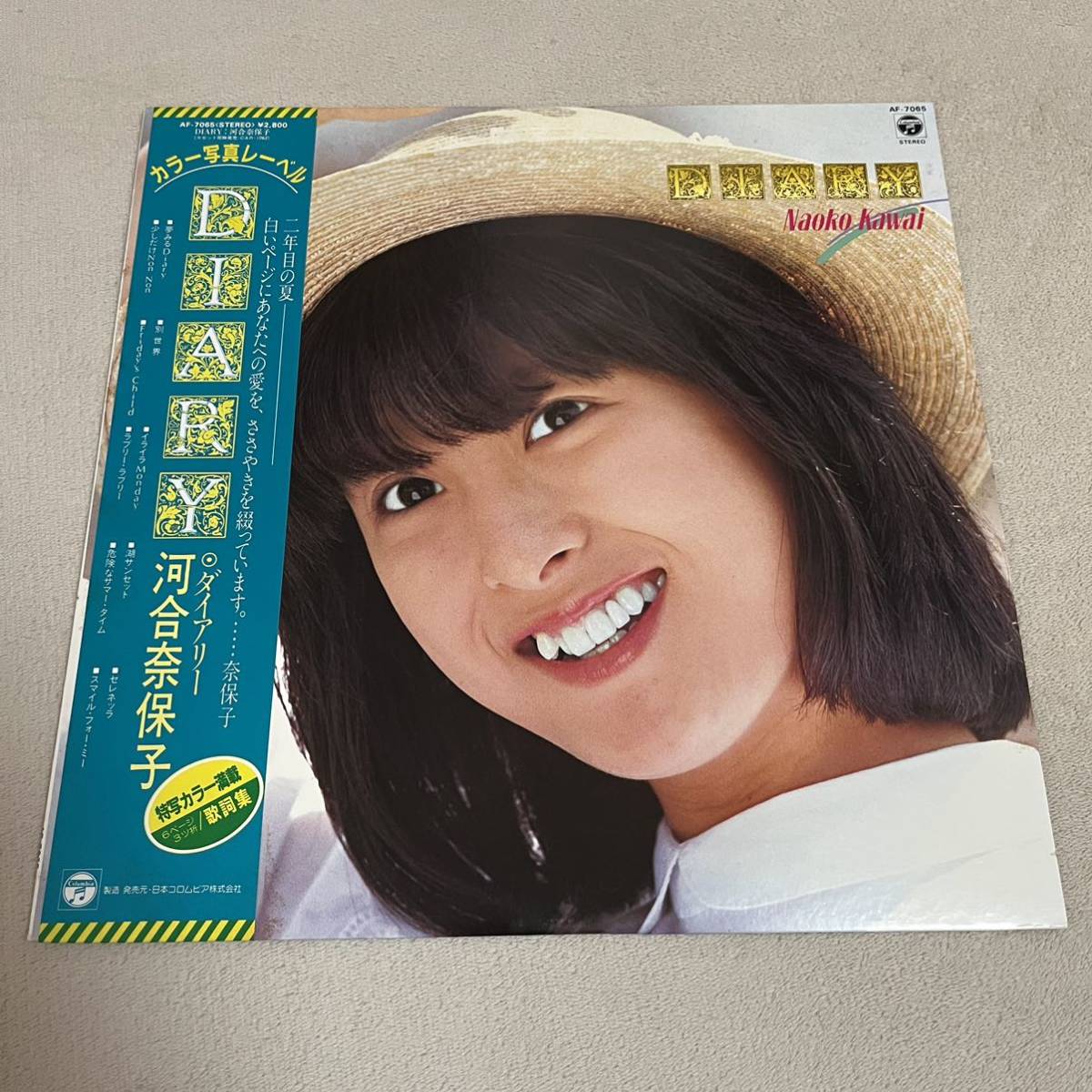 【帯付】河合奈保子 DIARY ダイアリー NAOKO KAWAI 夢見るDiary 別世界 湖サンセット/LP レコード/AF-7065/ライナー有/昭和アイドル 和モノ拍卖