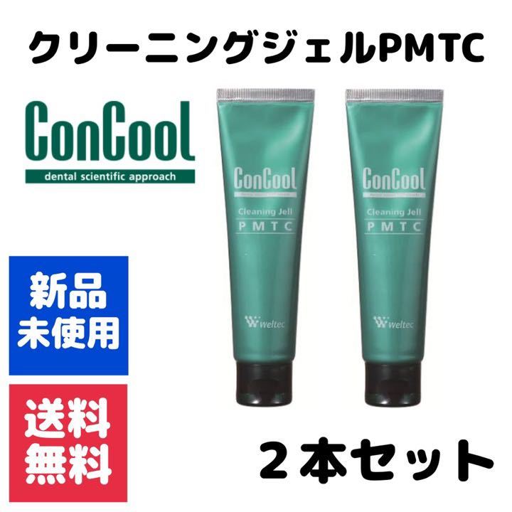 ウエルテック PMTC(歯科用フッ素配合ペースト クリーニングジェル)2本セット拍卖
