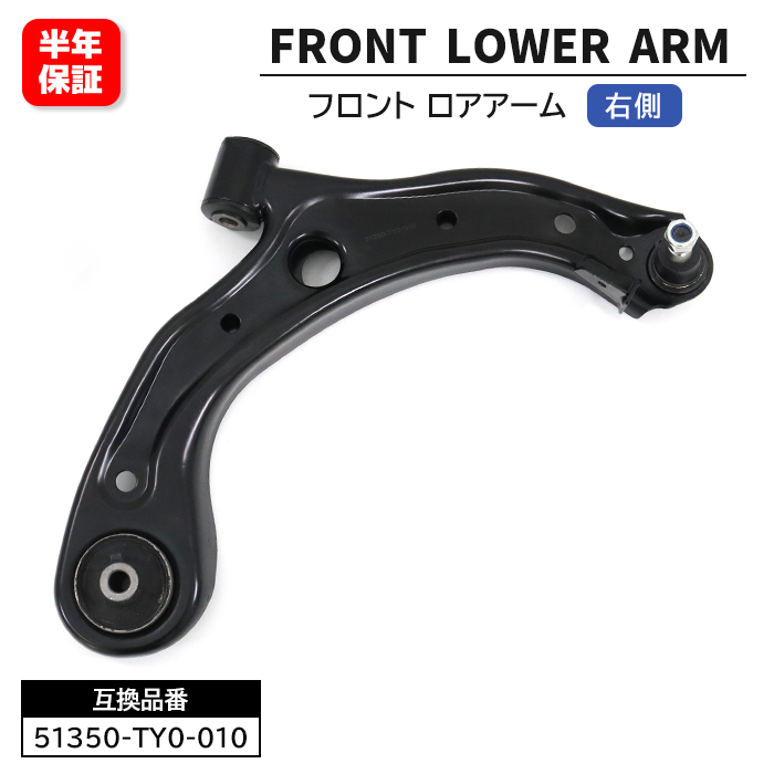 ホンダ N-WGN カスタム JH1 JH2 フロント ロアアーム 右側 51350-TY0-010 互換品 6ヵ月保証拍卖
