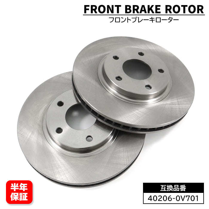 日産 エルグラント E51 フロント ブレーキディスクローター 左右セット 40206-0V701 40206-WL80A 互換品 1ヵ月保証拍卖