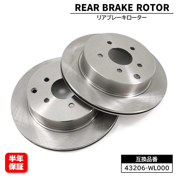 日産 シーマ ハイブリット HGY51 リア ブレーキディスクローター 左右セット 43206-WL000 43206-CA000 互換品 1ヵ月保証拍卖