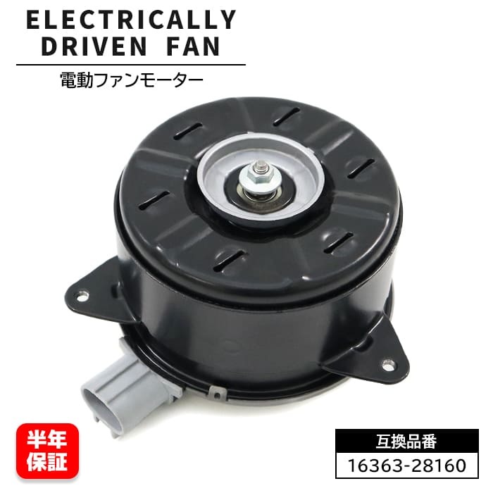 トヨタ カローラランクス ZZE124 電動ファンモーター - 16363-28160 16363-23030 互換品 6ヵ月保証拍卖