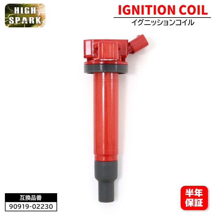 レクサス GS UZS161 JZS160 強化イグニッションコイル 1本 半年保証 90919-02230 90919-02249 互換品 6ヵ月保証拍卖