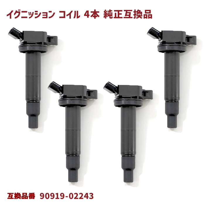 トヨタ クルーガーV ACU20W ACU25W イグニッションコイル 4本 90919-02243 純正同等品 互換品 スパークプラグ 6ヵ月保証拍卖