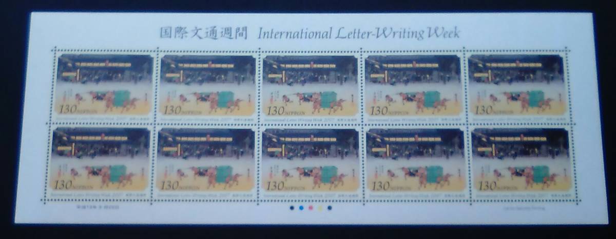 2007年・特殊切手-国際文通週間(130円)シート拍卖