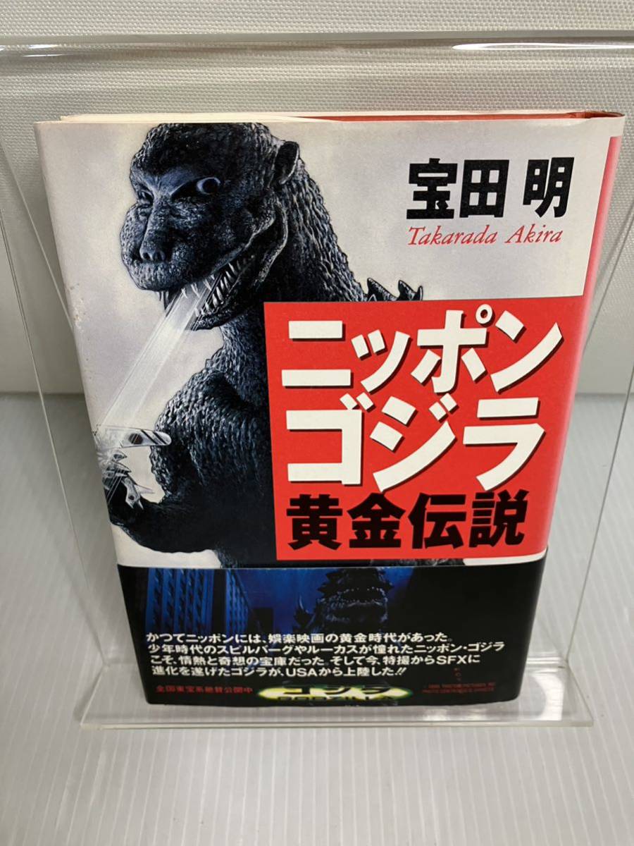 ニッポン・ゴジラ黄金伝説拍卖