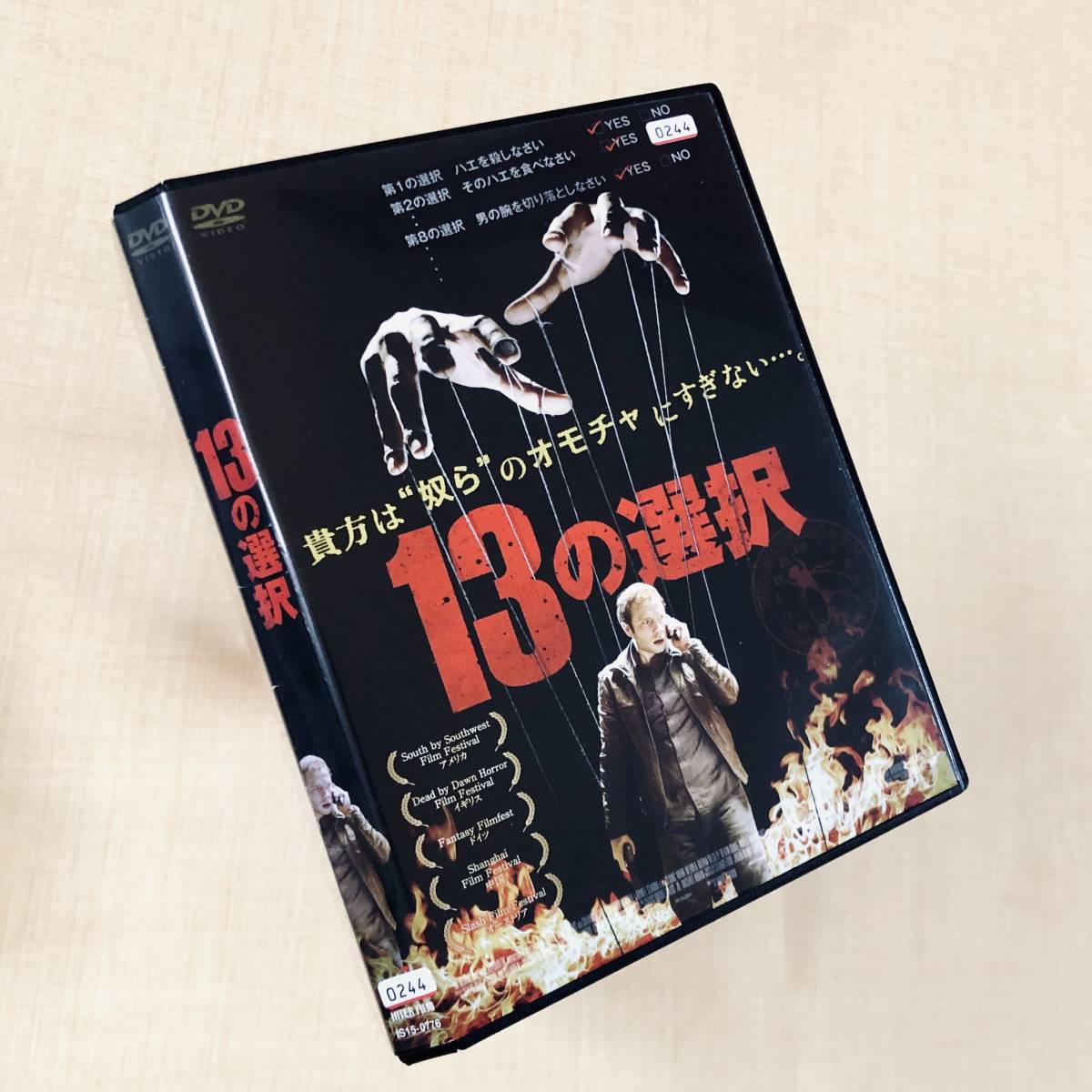 13の選択 DVDレンタル落ち拍卖