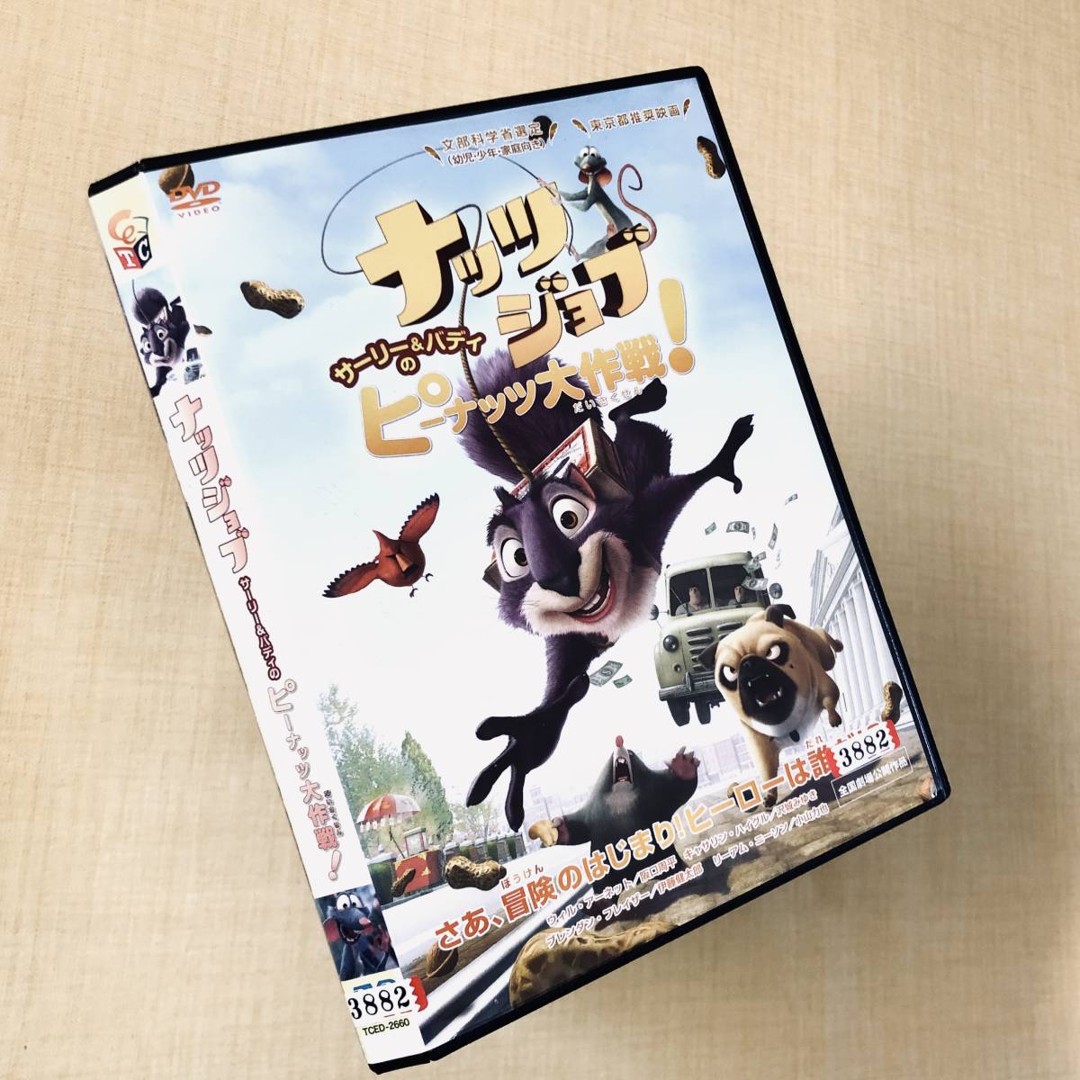 ナッツジョブ サーリー&バディのピーナッツ大作戦! DVDレンタル落ち拍卖