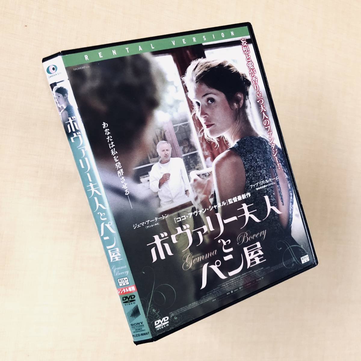 ボヴァリー夫人とパン屋 DVDレンタル落ち拍卖