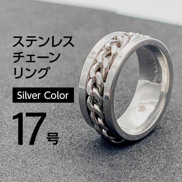 J048 ステンレス チェーンリング 17号 シルバー拍卖
