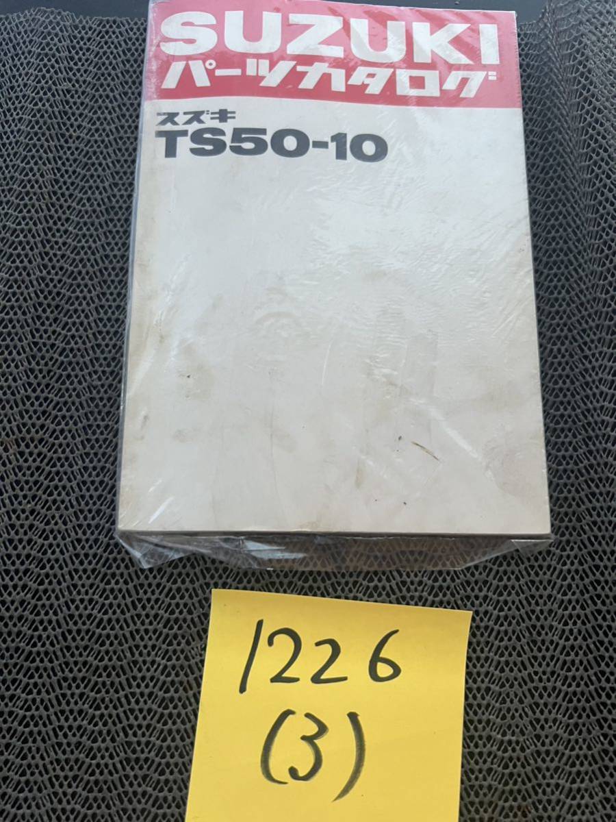 スズキ TS50-10 パーツカタログ 1980年3月拍卖