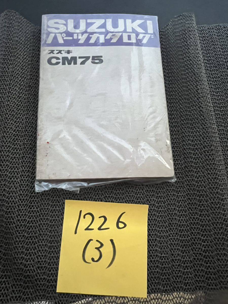 程度良 CM75 パーツカタログ スズキ拍卖