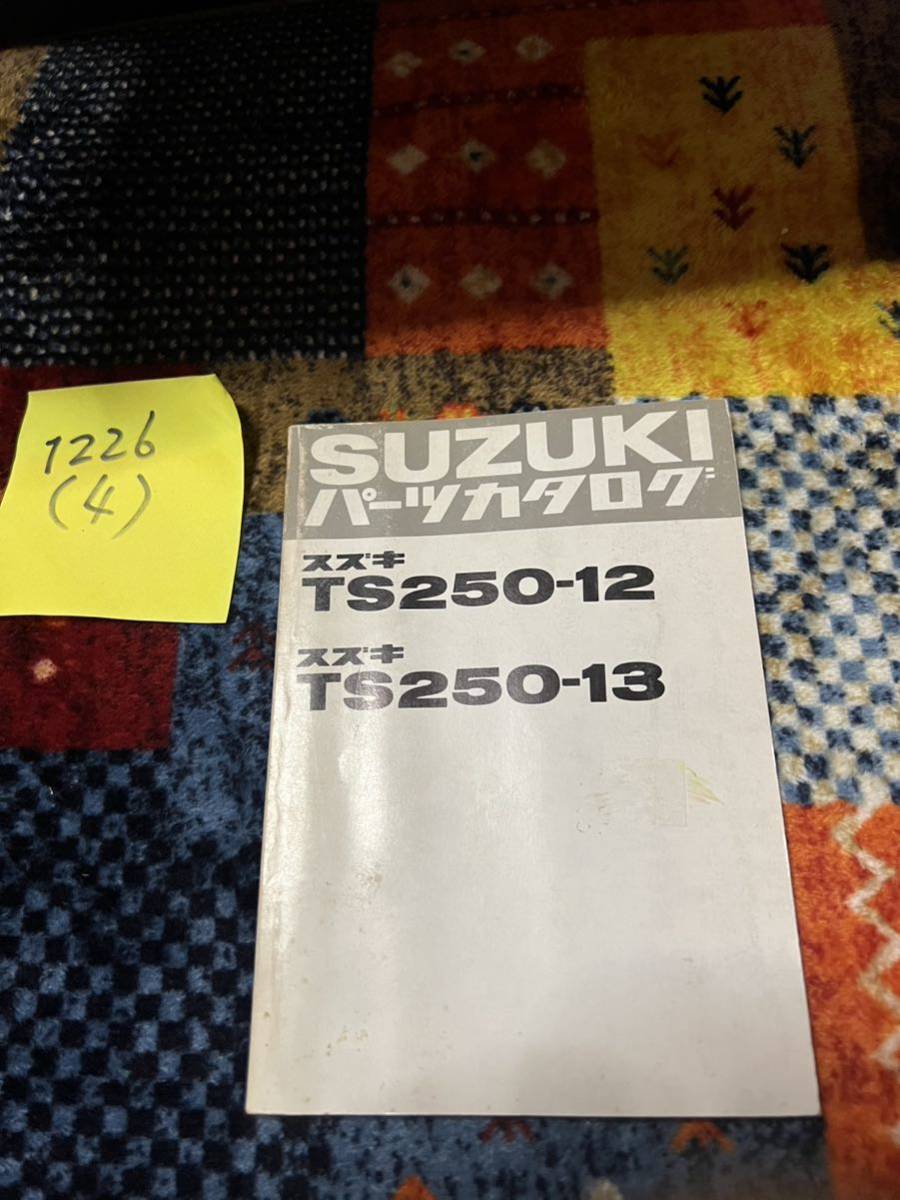 スズキ ハスラー 250 TS250 -12 -13 パーツカタログ拍卖