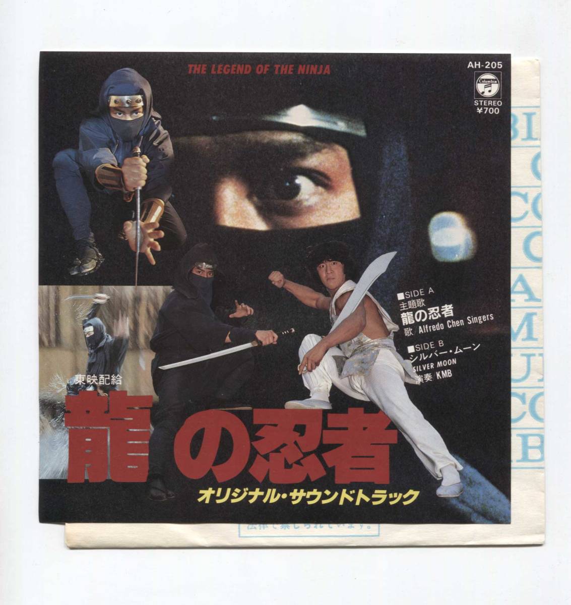 【EP レコード シングル 同梱歓迎】 サントラ 龍の忍者 ALFREDO CHEN SINGERS 真田広之 ケーシー・ランキン CASEY RANKIN 東映映画拍卖